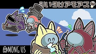 【AmongUs】シいタけアモアス：けーすけ視点