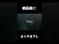 【mh4g】クエストクリア後にやってしまうアレ shorts