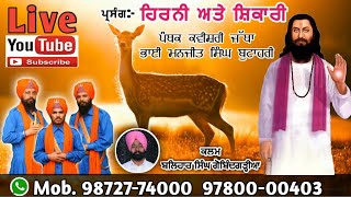 ਪ੍ਸੰਗ- ਹਿਰਨੀ ਤੇ ਸ਼ਿਕਾਰੀ-Bhagat Ravidas Ji | bhai manjit Singh Butahari || Letest new Kavishari 2020||