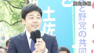 高知県知事選（2019年11月）松本顕治さん事務所開きでの演説