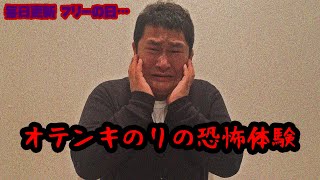 【閲覧注意】オテンキのりの恐怖体験 真夜中の公衆トイレ【オテンキのりYouTube毎日更新中】