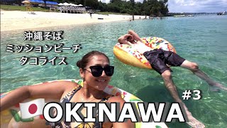 【OKINAWA 2020 #3】お気に入りのビーチとそば屋見つけた！