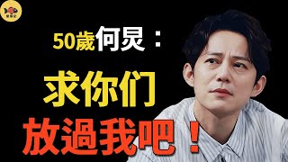 何炅出事了！《你好，星期六》停播只是一個警告？知名導演爆猛料，謝娜、黄磊接連被約談！一夜清空微博，撇清圈内關係！這6天究竟發生了什麼？#何炅  #謝娜 #吳昕 #你好星期六 #黄磊 #快乐大本营 #向