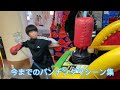 コウコウザエモンのパンチングマシーン集 ゲームセンター パンチングマシーン まとめ 小学生5年生