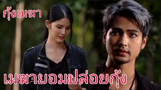 กุ้งเมฆา-ศัตรูยอดรัก Ost เสาร์5 ( ผู้ผู้ชายร้อง)