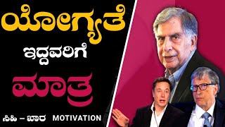 Powerful Motivational Video Kannada | Kannada Motivation