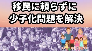 日本人増やさず移民入れ続ける政府！ハンガリーは日本の逆をして成功している！成功事例を取り入れるべきだ！