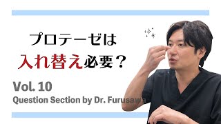 【鼻整形】プロテーゼは入れ替え必要なの？