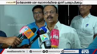 ധർമടത്തെ യു.ഡി.എഫ് സ്ഥാനാർഥിയെ ഇന്ന് പ്രഖ്യാപിക്കും | Dharmadam constituency