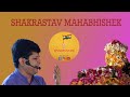 Shakrastav Mahabhishek - Live | Shripalbhai Raja - Nashik