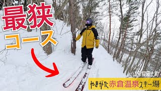 最狭のコース◆やまがた赤倉温泉スキー場【 Slope Report at Yamagata Akakura Onsen ski area】