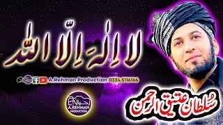 New Heart Touching Kalam About La Ilaha IllAllah |Sultan Ateeq Rehman 2023 |kalma shareef