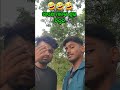 ଆପଣ ମାନଙ୍କ ଶୁଭ ଚିନ୍ତକ🤣🤣 newfunnyvideo funnyvideos newodiacomedy viralshorts shorts comedy