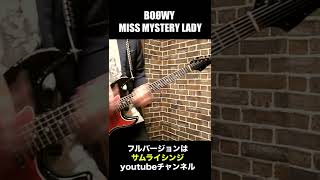 BOØWY　MISS MYSTERY LADY　フルバージョンはサムライシンジのギターチャンネル