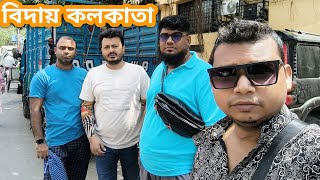 কলকাতা থেকে বাংলাদেশ। India to Bangladesh by bus। #kolkata #bangladesh #bustours