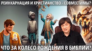 Христианство и реинкарнация | «За гранью проповеди» с Виктором Судаковым