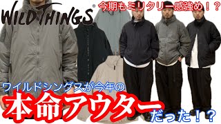 【ワイルドシングス】【WILDTHINGS】本命アウターはワイシン！？【おすすめ】【モンスターパーカ】【ハッピージャケット】【ECWCS】【PCU】【プリマロフト】【クライマシールド】【ミリタリー】