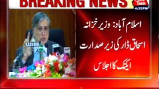 Islamabad: Finance Minister Ishaq Dar chaired ECNEC meeting