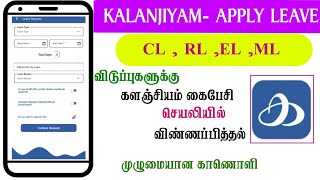 How to Apply Leave in Kalanjiyam mobile app?|CL,RL,EL,ML Apply செய்தல்|