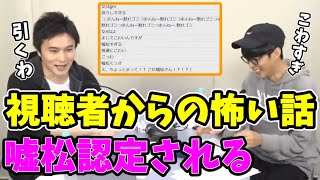 加藤純一とオーイシ、衛門に嘘松認定された「女の怖い話」にドン引き(2019.3.6放送)【ピザラジ 切り抜き】