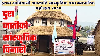 दुरा जातीको सांस्कृतिक चिनारी | Dura Tribe of Nepal | Ethnic People of Nepal