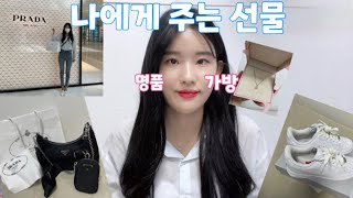 나에게 주는 선물🎁 | FLEX 명품 언박싱💸 | 내돈내산 | 더 현대서울에서 산 물건들 같이 뜯어용 ◡̈