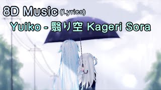 【8D Music】《Yuiko - 翳り空 | Kageri Sora》(CC中日字幕)