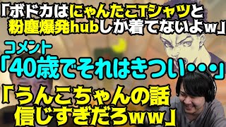 ボドカの年齢コメントに笑うk4sen 【2021/10/31】