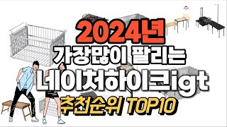 네이처하이크igt 추천 판매순위 Top10  가격 평점 후기 비교