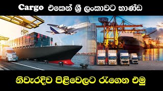 Cargo Service In Sri Lanka