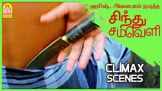 கிளைமாக்ஸ் சீன் | Sindhu Samaveli Tamil Movie | Harish Kalyan | Amala Paul