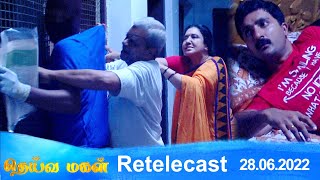 Deivamagal | Retelecast | 28/06/2022 | Vani Bhojan \u0026 Krishna