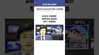 강한자만 살아남던 그시절 수학여행