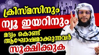 ചെറുപ്പക്കാർ മോശമായ കൂട്ടുകെട്ടിലേക്ക് പോകാതിരിക്കാൻ ഒരു മരുന്ന്... Noushad Baqavi