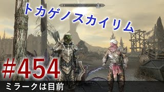 ＃４５４［PS4 Pro］実況：トカゲのスカイリム The Elder Scrolls V Skyrim Special Edition