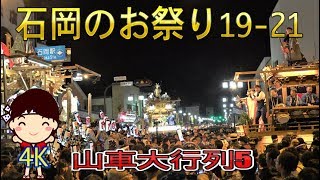 石岡のお祭り(常陸國総社宮例大祭・奉祝祭)19-21　\