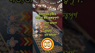 সততা কত গুরুত্বপূর্ণ? #islam #shorts #shortsvideo #abdulmalek