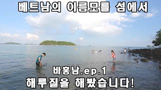 푸꾸옥근처 물맑은 청청섬을 베트남가족들과 함께가면생기는일 (1부)(kiengiangtv)