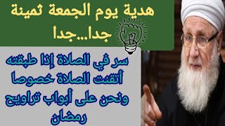 الخشوع روح الصلاة ‼️كيف تصلي صلاة خاشعة مع الأعضاء والقلب واللسان