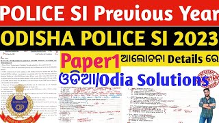 Police Si Previous year Questions Paper 1 | Odisha Police Si 2024 Odia Paper 1 | Gk Crack Govt. Exam