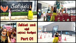 Phoenix Mall In Chennai | பீனிக்ஸ் மால் சென்னை | #Varsha #Mahisha #Nisha #Singapengal