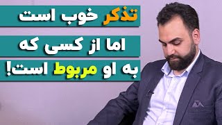 محمدامیر قدوسی: وظیفه حکومت چیست؟!