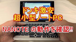 ドンキ激安 超小型PC「NANOTE(ナノート)」の動作を確認！