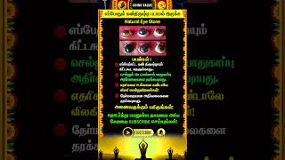 🔴எப்பேர்ப்பட்ட கண்திருஷ்டியும் விலகிவிடும் #whatsappstatus #astrology #horoscope #predection #shorts