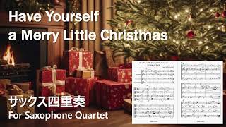 【サックス四重奏】Have Yourself a Merry Little Christmas