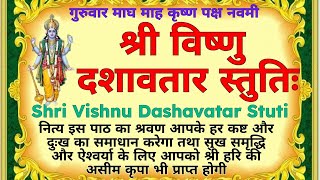 गुरुवार विष्णु वंदना||श्री विष्णु दशावतार स्तुतिः||Shri Vishnu Dashavtar Stuti||#vishnumantra