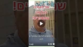 אל תאמינו לכל מה שמספרים!עוד טיפ בסדרת הטיפים בידקו היטב!!!!!אין קסמים צחי קווטינסקי