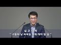 밴쿠버한인침례교회 2024.10.18 새벽기도회 예레미야애가 1장 12 ~ 22절