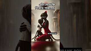 এটা থেকে কি শিখতে পারলেন😭#trending #video #viralvideo #viralshorts #reels #foryou #tiktok #shorts