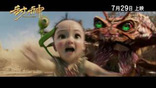 《封神傳奇》(League of Gods)香港版正式預告片 7月29日 氣勢登場